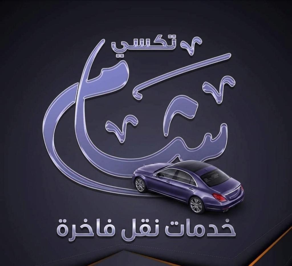 شعار مكتب تكسي شام الفخم